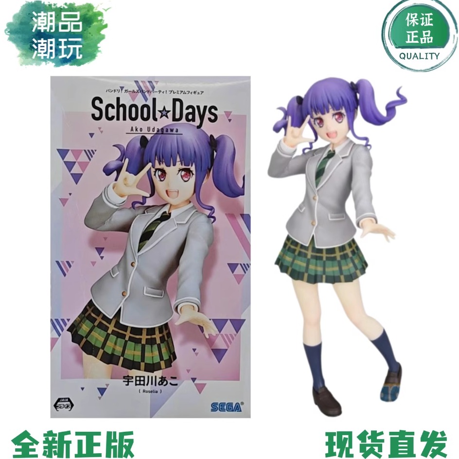 正版现货世嘉SEGA BanG Dream 少女偶像派对 宇田川亚子 景品手办