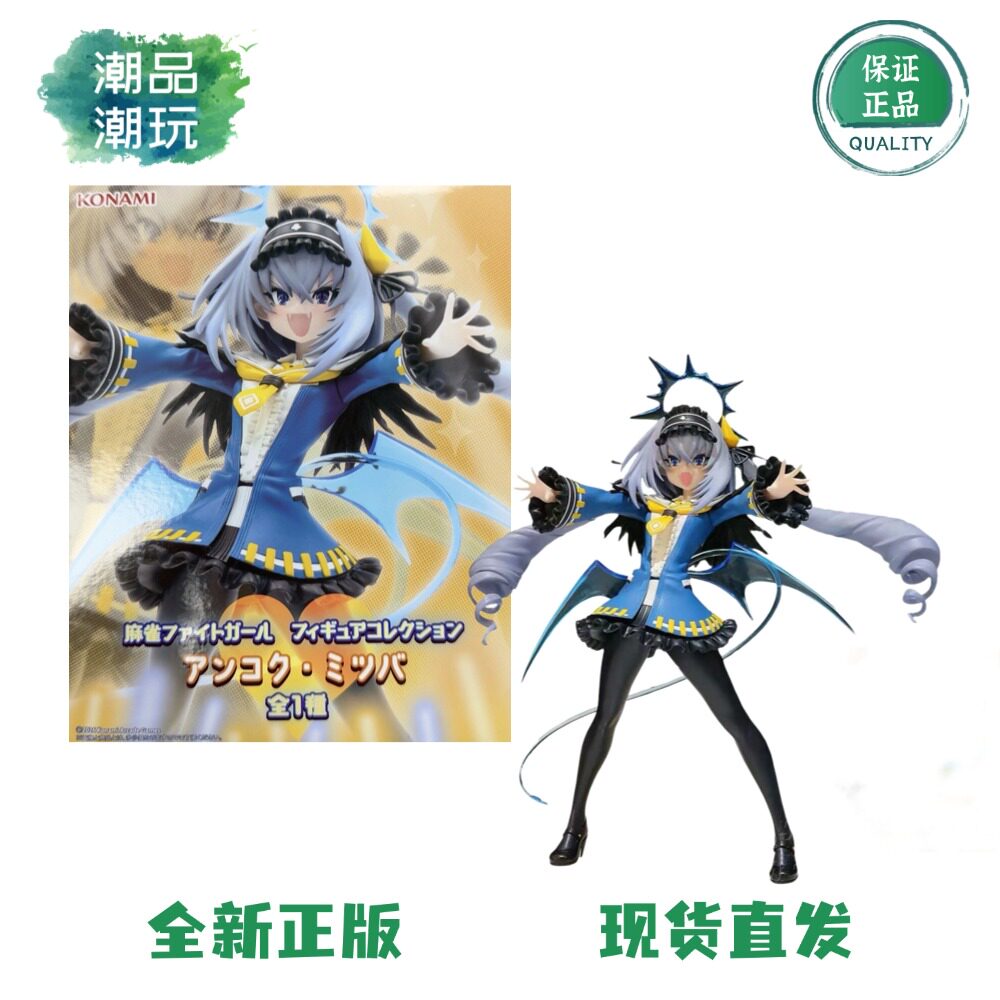 正版现货全新KONAMI 科乐美 麻雀格斗少女 暗黑三叶 景品手办周边