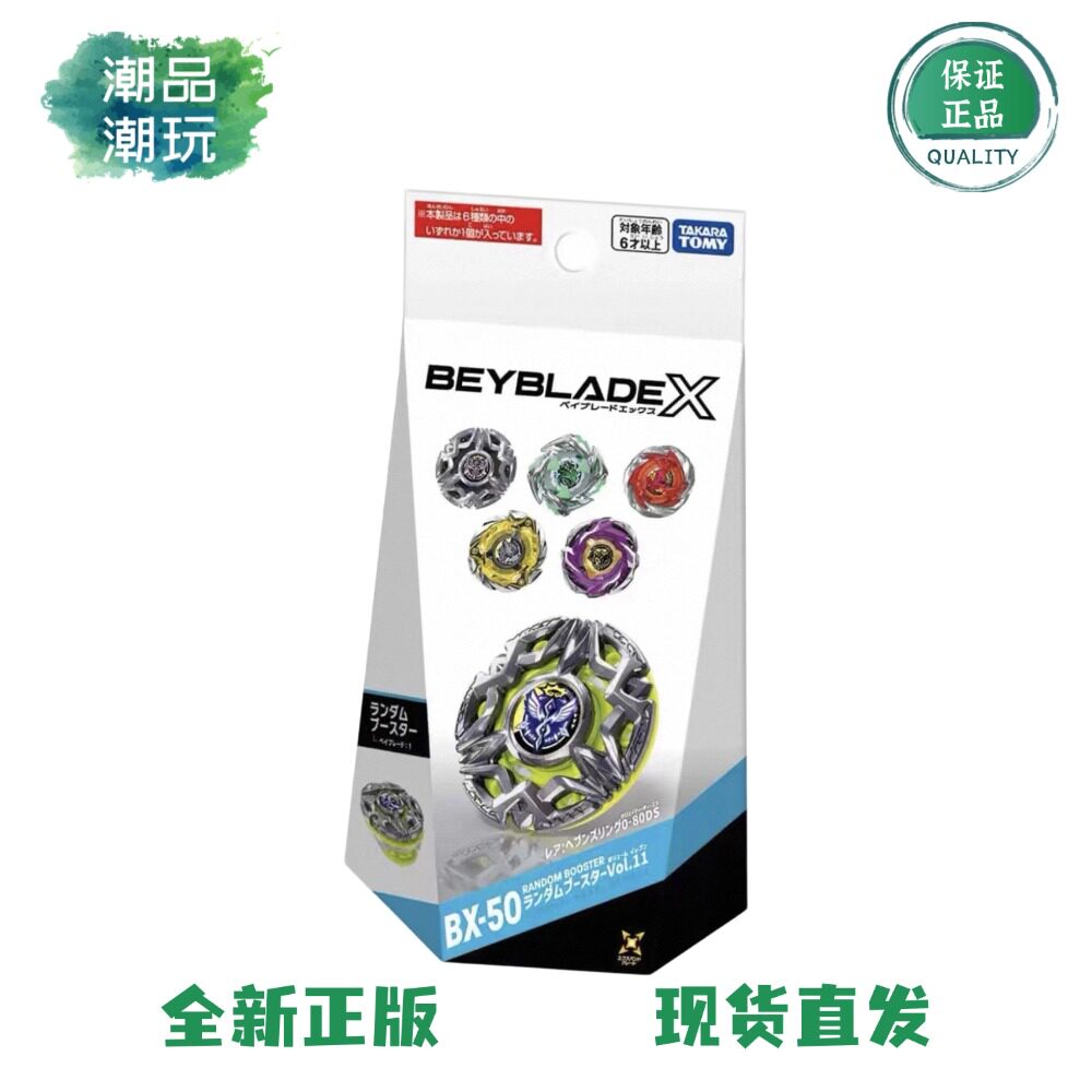 正版TAKARATOMY 多美卡 BeybladeX爆旋陀螺 BX50 不含发射器 玩具