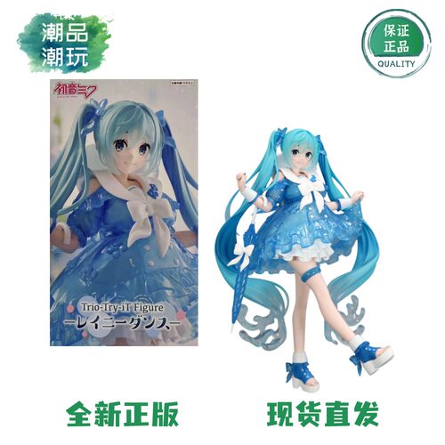 正版现货 FURYU TTI 初音未来 Rainy Dance 雨中舞 景品手办周边