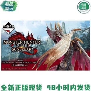 正版现货万代一番赏怪物猎人奔赴狩猎天地爵银龙雄火龙冰咒龙手办