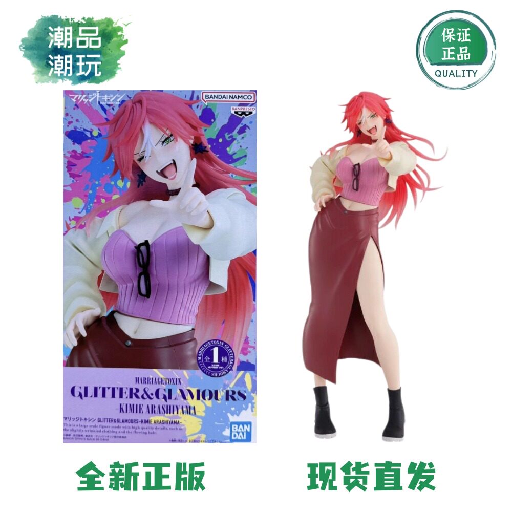 正版现货眼镜厂 GLITTER GLAMOURS 婚姻剧毒 岚山季美惠 景品手办