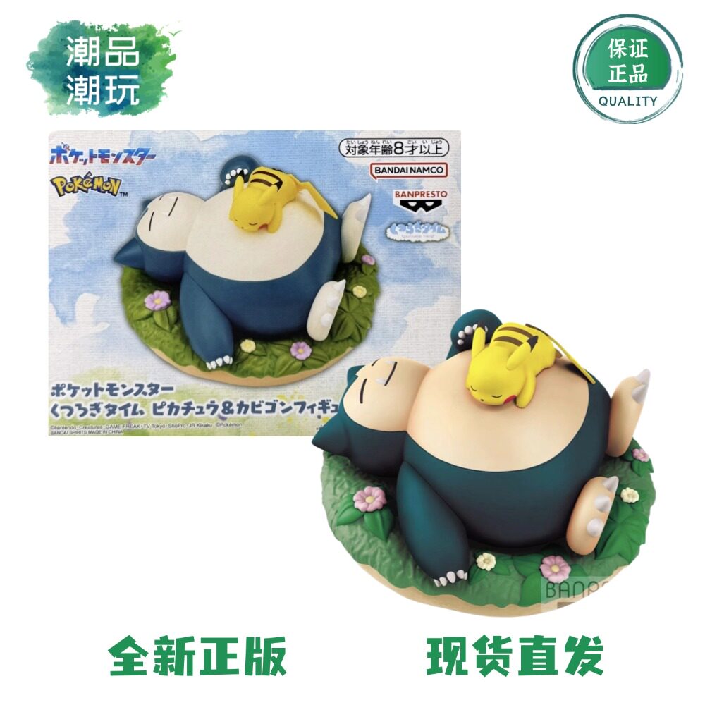 正版现货万代眼镜厂宝可梦日 月 皮卡丘 卡比兽 午睡ver 景品手办