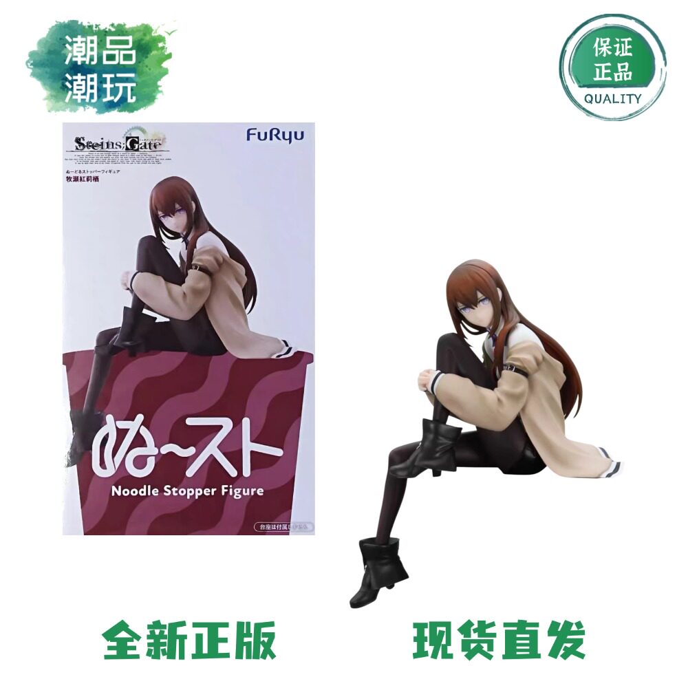 正版现货 FuRyu 命运石之门 牧濑红莉栖 泡面压景品手办 动漫周边