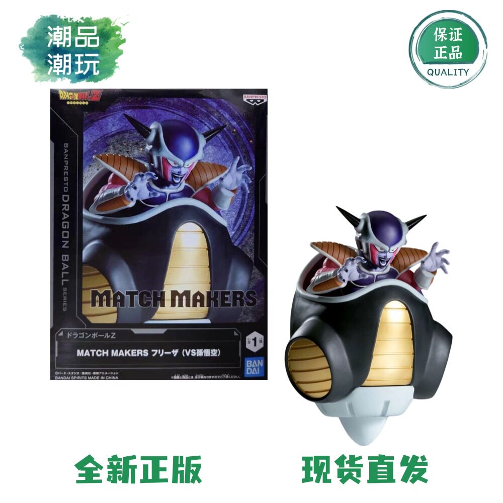 正版现货 眼镜厂 MATCH MAKERS 龙珠Z 弗利萨 VS孙悟空 景品手办