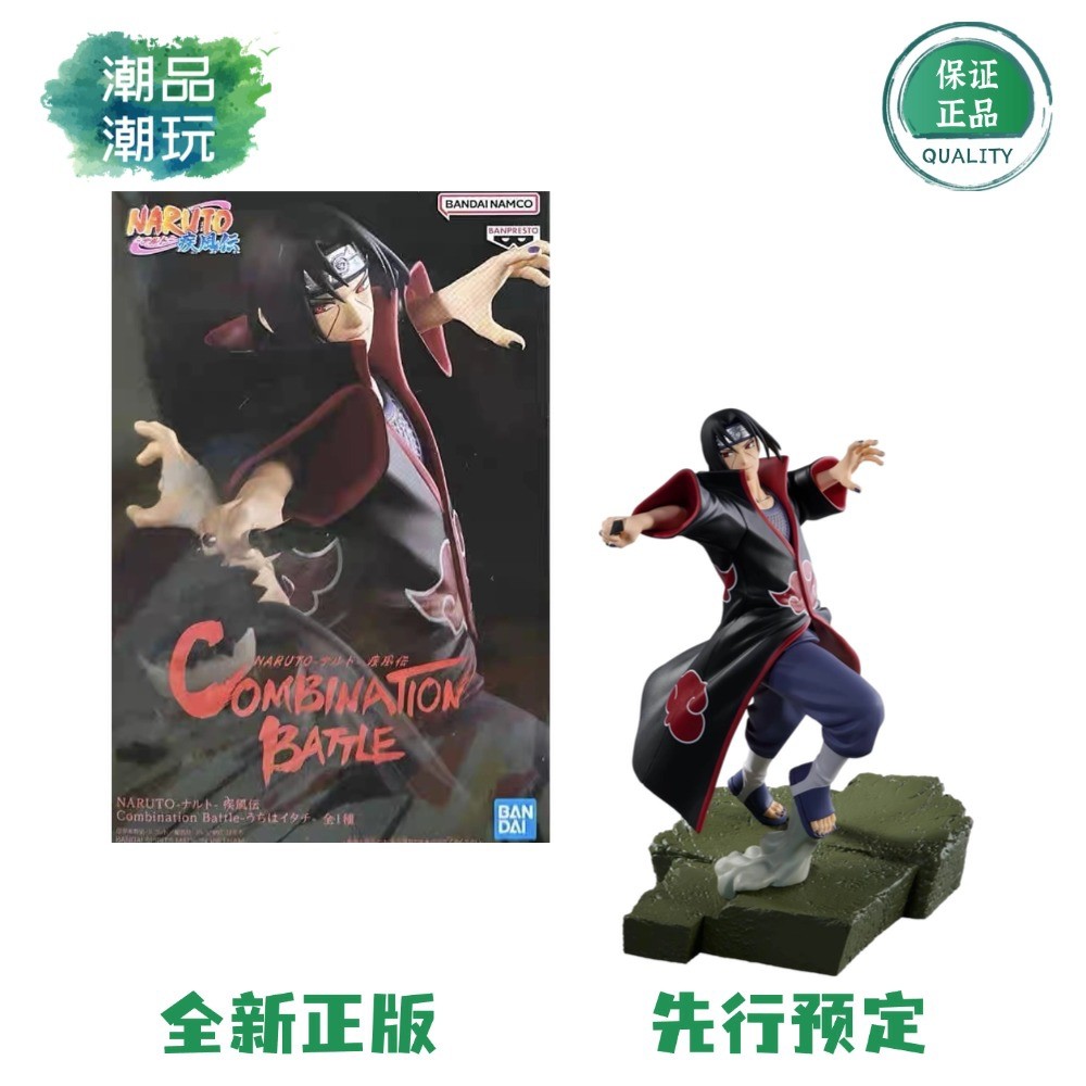 全款预售 眼镜厂 组合之战 火影忍者 疾风传 宇智波鼬 景品手办