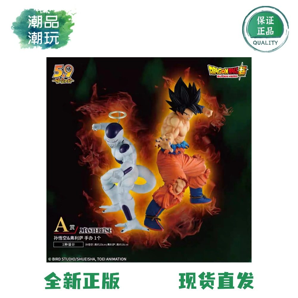正版现货 一番赏 龙珠 宿敌对决Z 肥龙套 A赏 孙悟空 弗利萨 手办