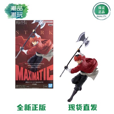 正版现货 眼镜厂 MAXIMATIC 葬送的芙莉莲 休塔尔克 景品手办周边