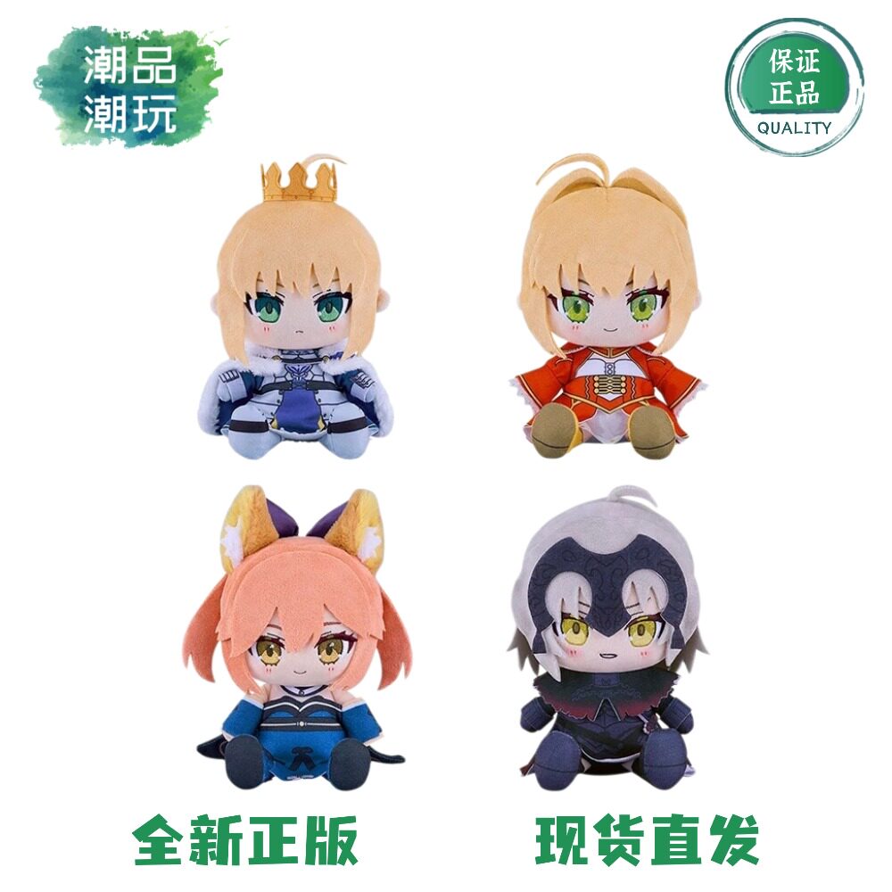 GSC Fate FGO命运冠位指定尼禄玉藻前 黑贞德 阿尔托莉雅毛绒玩偶