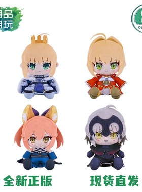 GSC Fate FGO命运冠位指定尼禄玉藻前 黑贞德 阿尔托莉雅毛绒玩偶