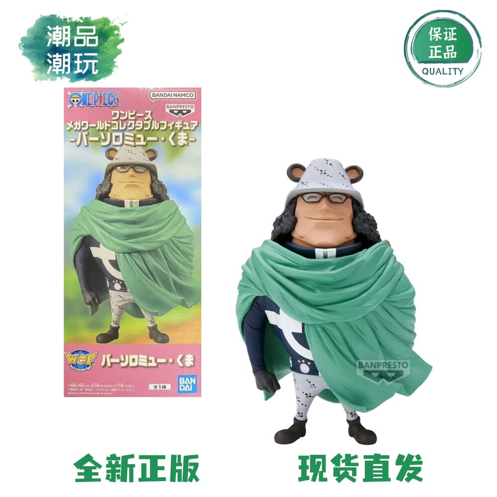 正版现货眼镜厂 航海贼王WCF MEGA 巴索罗缪大熊 革命军 披风手办