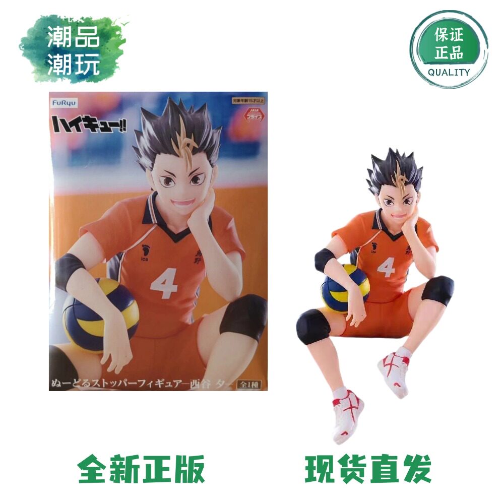 正版现货全新 FuRyu 排球少年 西谷夕 坐姿泡面压 景品手办周边
