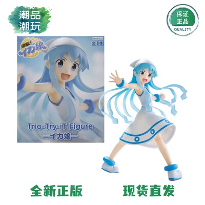 正版现货FuRyu Trio-Try-iT 侵略乌贼娘 乌贼娘 景品手办周边礼物