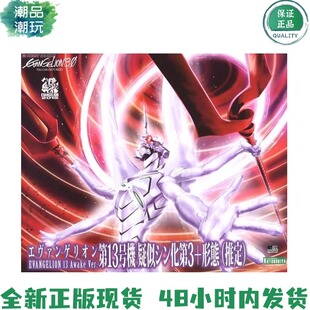 寿屋 新世纪福音战士 EVA 13号机 十三号机 觉醒 神化 拼装模型