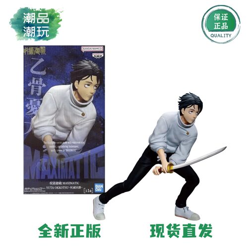 正版现货 眼镜厂 MAXIMATIC 咒术回战 第三季 乙骨忧太 景品手办