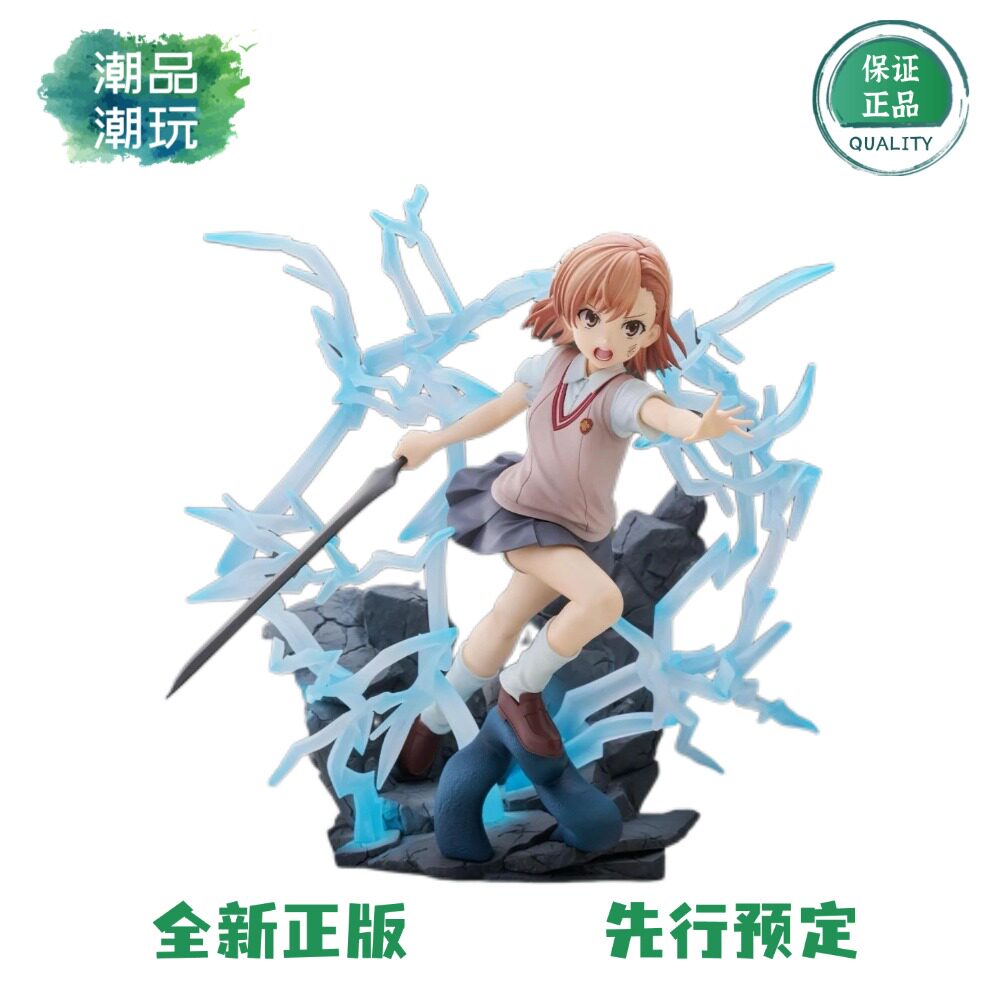 全款预售 世嘉SEGA FIGURIZMα 某科学的超电磁炮T 御坂美琴 手办