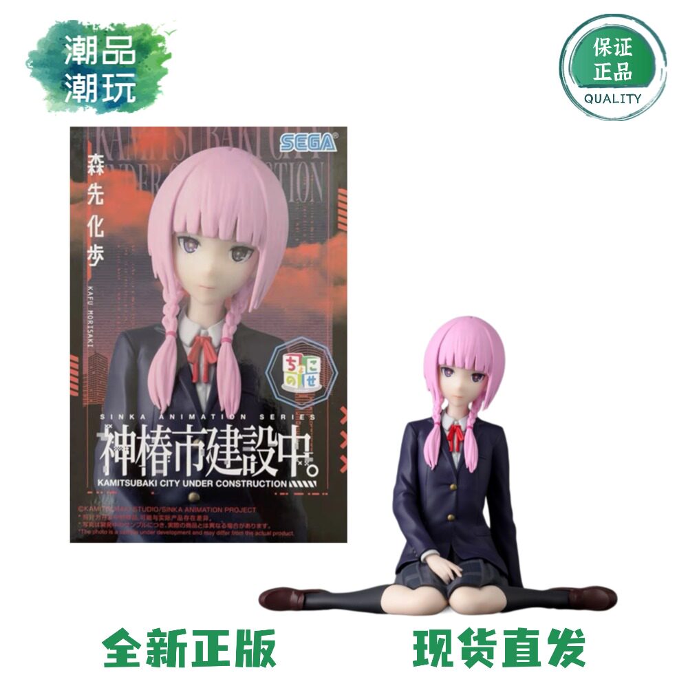 正版现货SEGA世嘉 PM 神椿市建设中 森先化步 小坐系列泡面压手办
