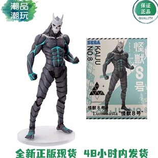 正版现货 SEGA 世嘉 Luminasta 怪兽8号 站姿 动画周边 景品手办