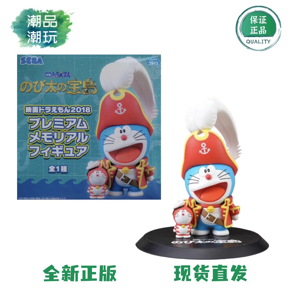 正版全新 SEGA世嘉 哆啦A梦 大雄的宝藏之岛金银岛 2018 手办周边