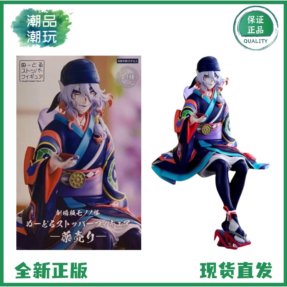 正版现货全新 FuRyu 怪化猫 剧场版 卖药郎 泡面压 景品手办周边