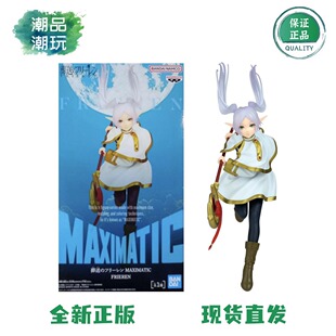 正品现货 眼镜厂 MAXIMATIC 葬送的芙莉莲 芙莉莲 景品手办周边