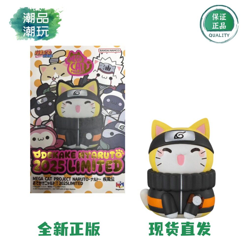 正版现货MegaHouse 火影忍者 2025年限定版 漩涡鸣人忍喵手办摆件
