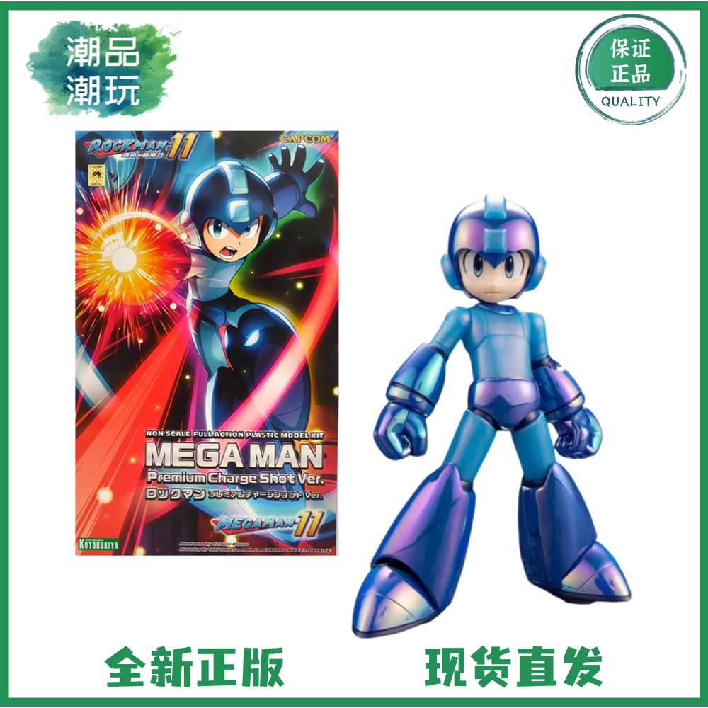 正版现货寿屋 KP784 洛克人11偏光色高级充能射击版 拼装模型手办