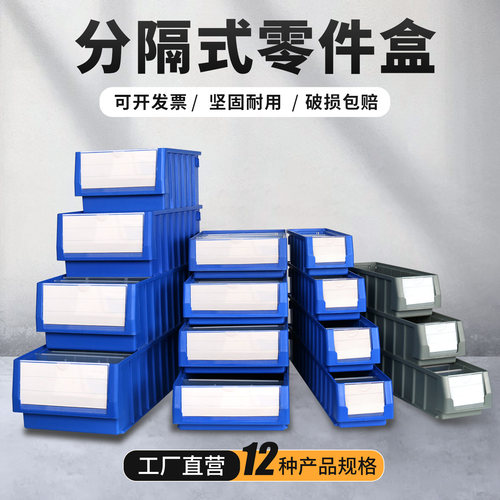 物料盒分隔式零件盒长方形塑料周转箱过滤盒零件收纳盒工具螺丝盒
