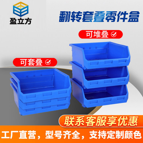盈立方错位套叠塑料零件收纳盒