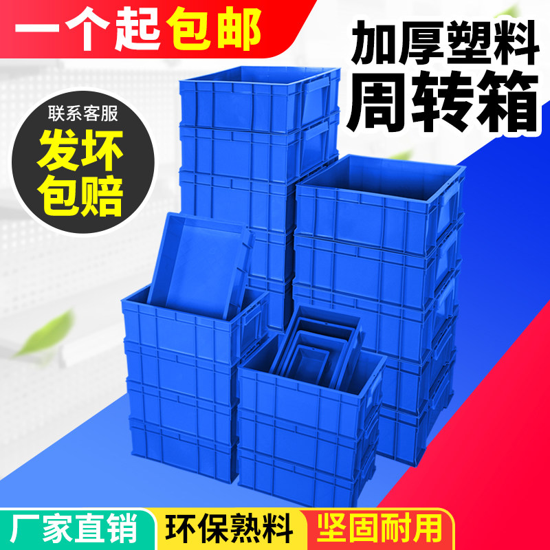 周转箱零件盒塑料盒子长方形物料盒配件五金螺丝收纳盒工具塑料筐