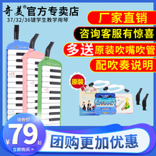 奇美口风琴37键32键初学者学生用儿童吹管小状元安喆小天才口风琴