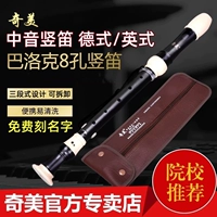 Рукав Qiqi Music British Eight -Hole F Turning Broak -стиль BRE -стиль G Sneess Student 8 -Hole