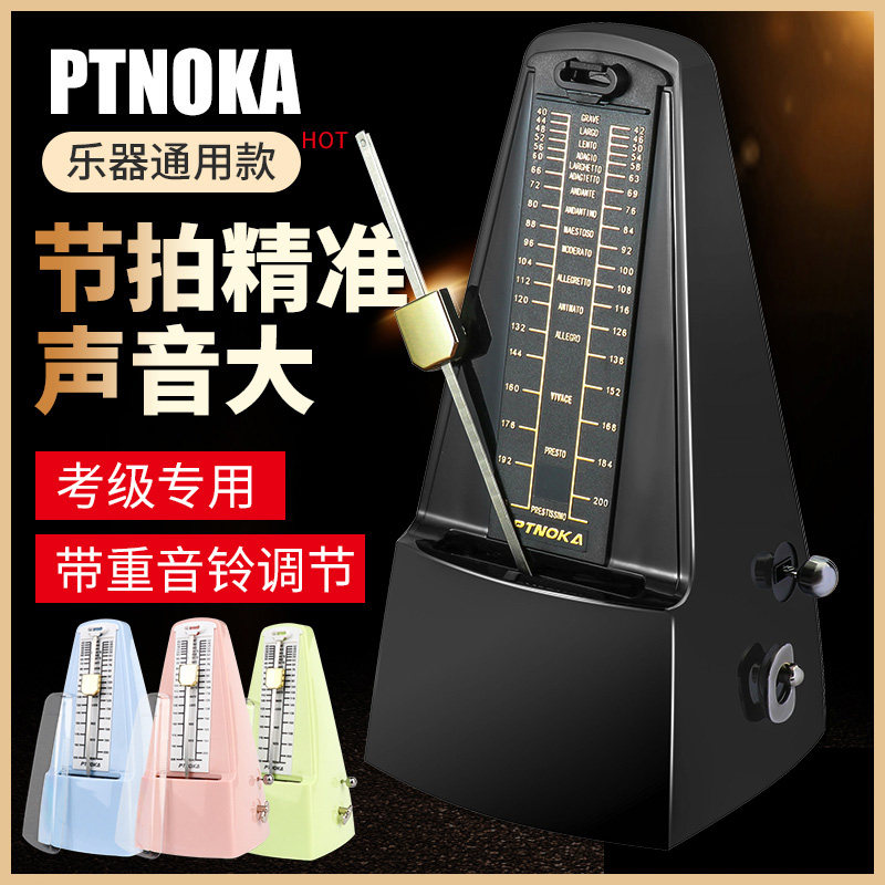 PTNOKA机械节拍器考级专用钢琴小提琴吉他古筝架子鼓通用精准打拍使用感如何?