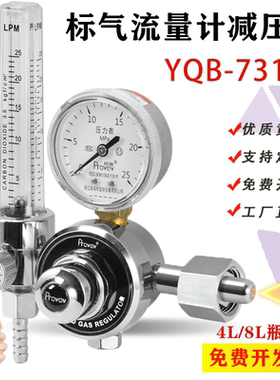 铂唯标准气体流量计减压阀压力表YQB-731L实验室尾气检测精密仪表