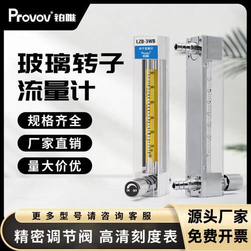 铂唯精密实验室玻璃转子流量计