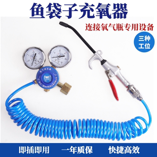 活鱼运输打氧充氧气专用氧气表氧气枪氧气管设备鱼袋子充氧减压器