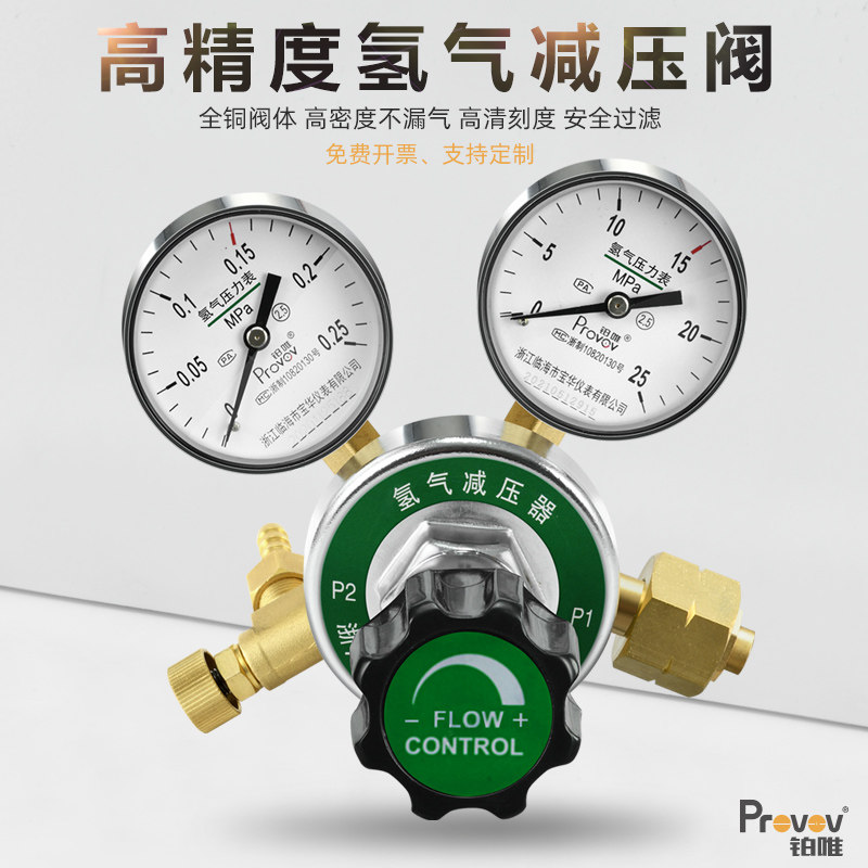 铂唯氢气YQQ-2系列减压阀