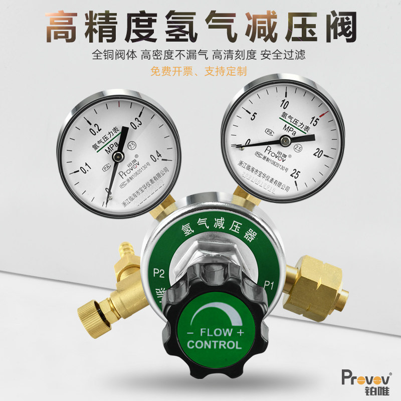 铂唯氢气YQQ-9系列减压阀