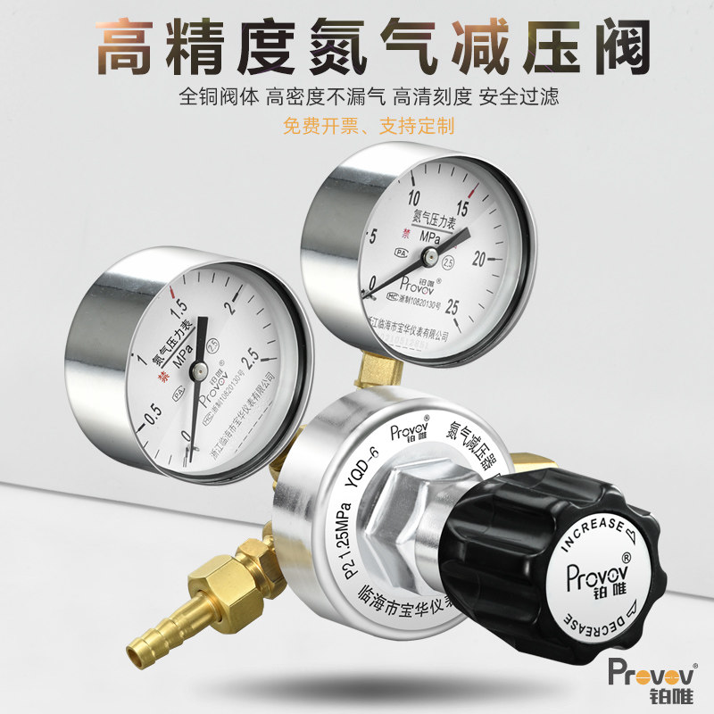 铂唯氮气减压阀YQD-6消防调压表