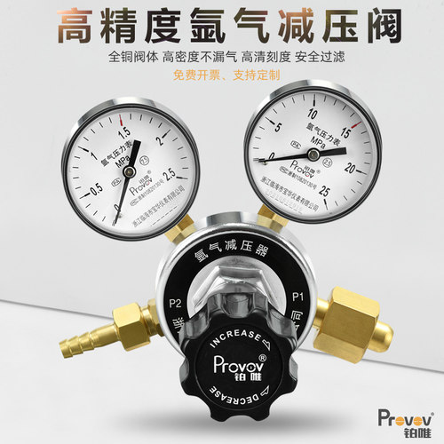 铂唯YQAR-8氩气减压器