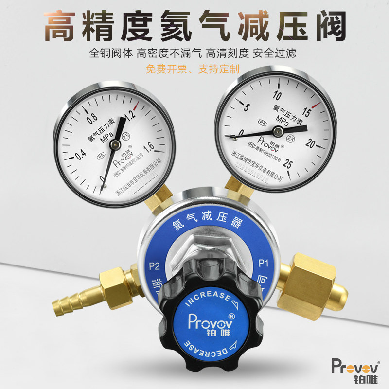 铂唯氦气减压器YQHE-7