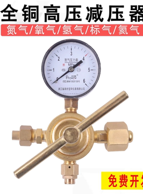 高压氮气减压器370全铜氧气氢气氦气减压管道压力6*25MPa调压器