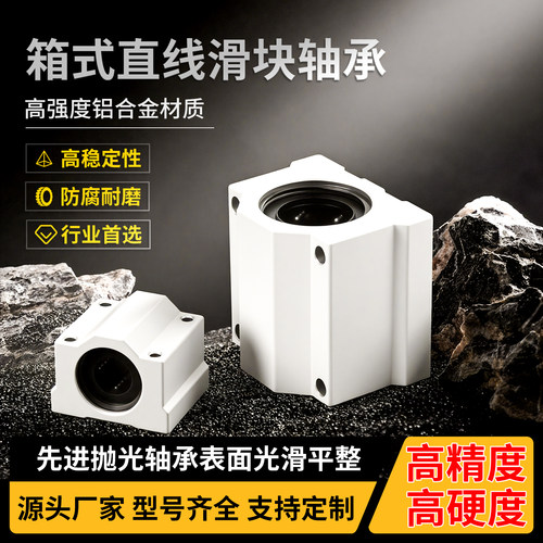 箱式直线导轨滑块轴承