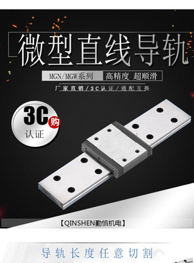 国产微型直线导轨滑块滑轨MGN/MGW/7C/9C/12C/15C/12H/9H/15H/7H