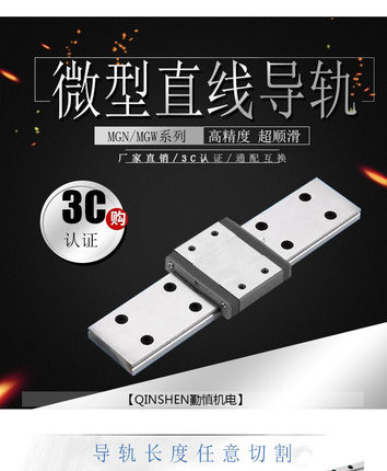国产微型直线导轨滑块滑轨MGN/MGW/7C/9C/12C/15C/12H/9H/15H/7H