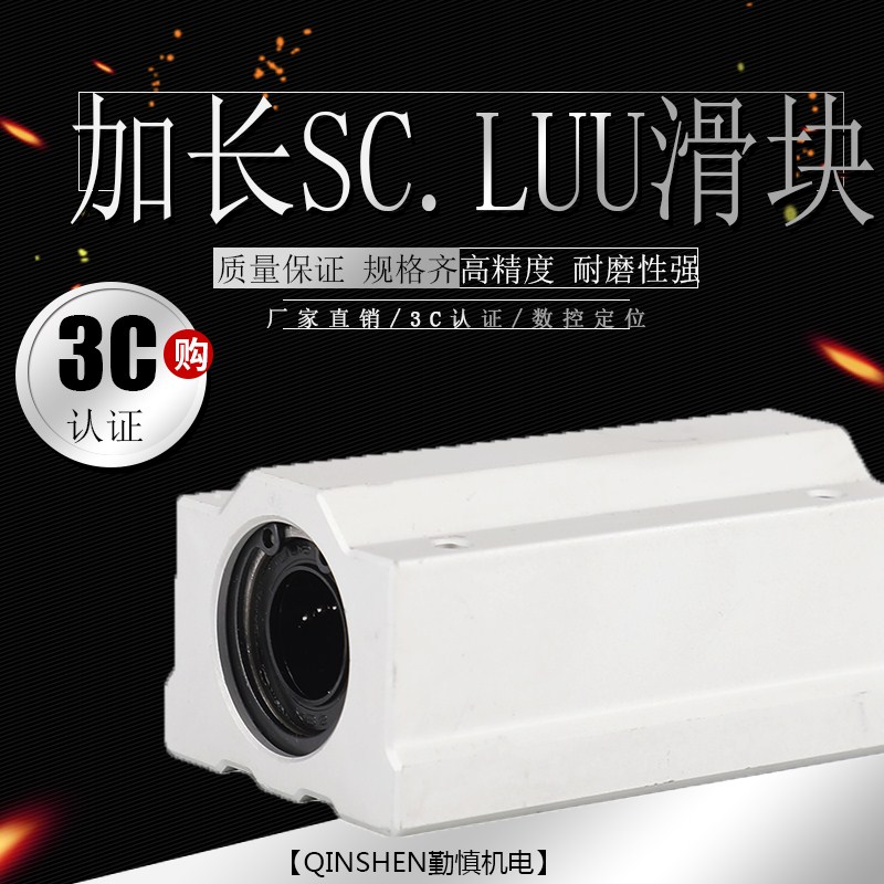 scs直线轴承座加长滑块