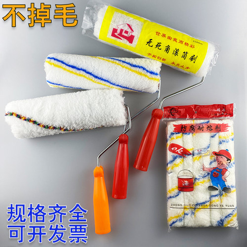 9寸长毛滚筒刷乳胶漆涂料滚刷4寸6寸8寸无死角刷墙外墙工具不掉毛