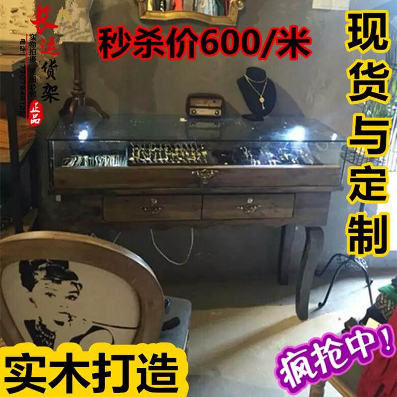 复古实木做旧珠宝柜仿古陈列柜玉器首饰柜玻璃饰品展示柜精品柜台在类目 商业/办公家具, 货架/展柜, 精品展柜/陈列柜中 - 来自Buy2taobao.com提供专业的淘宝代购服务