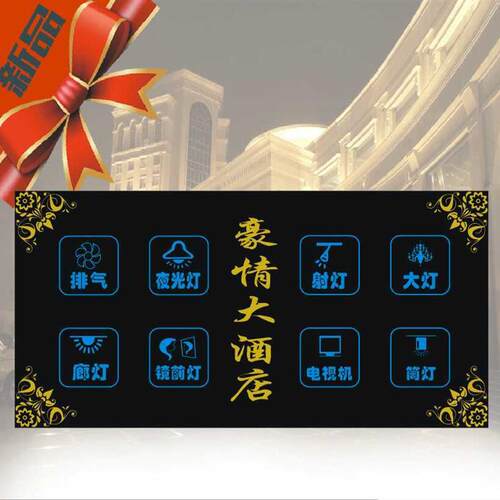 酒店KTV智能触摸开关面板开关宾馆双控智能开关家用86型墙壁开关