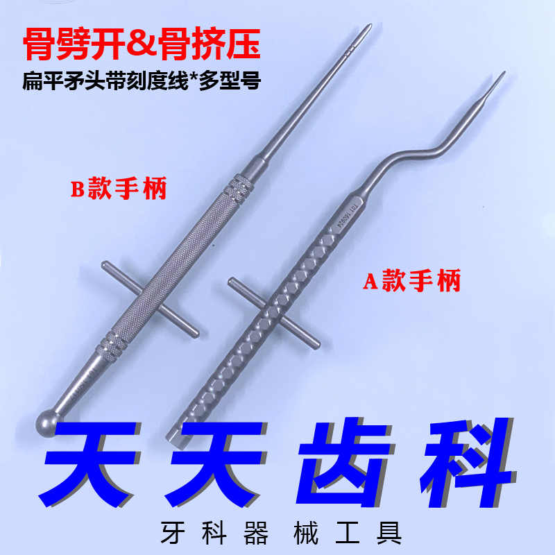 牙科种植骨劈开带刻度骨挤压撑开天天骨撑开器矛头劈骨器直头弯头